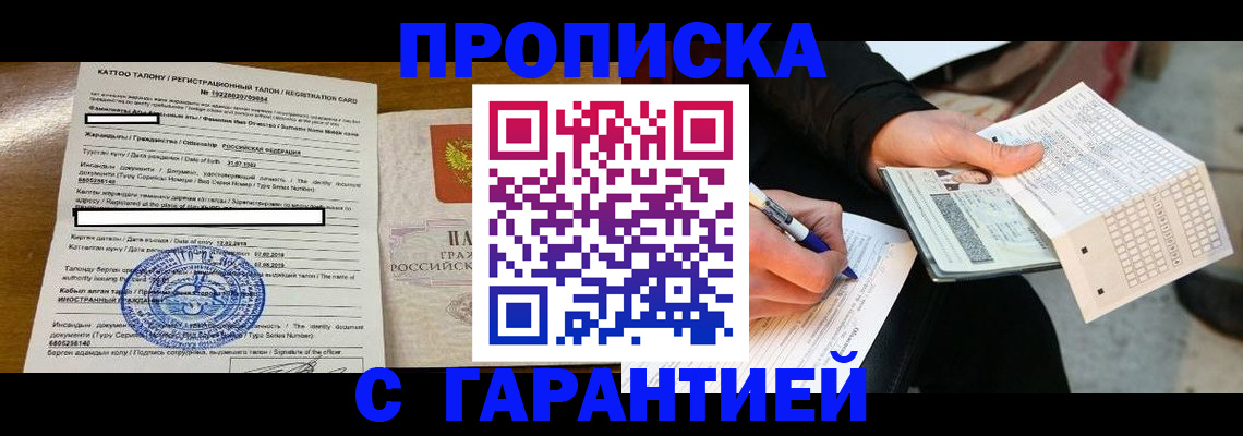 временная регистрация адрес в Завитинске