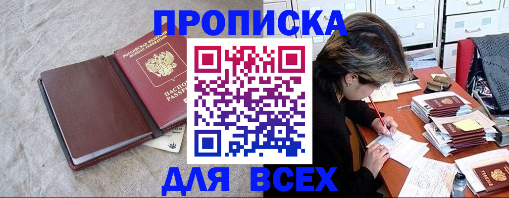 прописка поиск в Завитинске